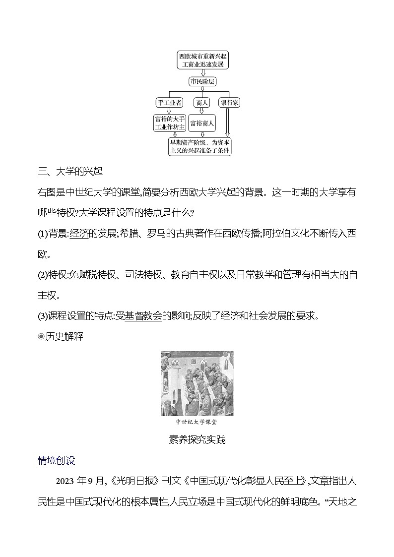 第三单元　第9课　中世纪城市和大学的兴起 学案2024-2025  部编版历史九年级上册03