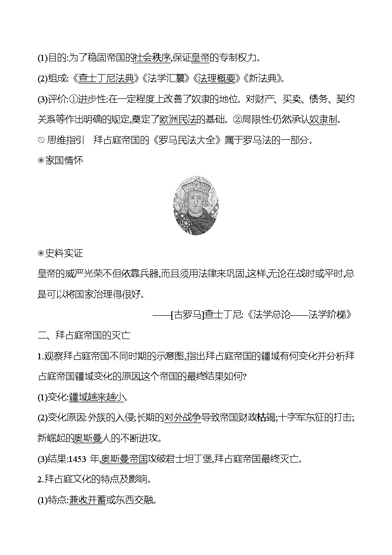 第三单元　第10课　拜占庭帝国和《查士丁尼法典》 学案2024-2025  部编版历史九年级上册02
