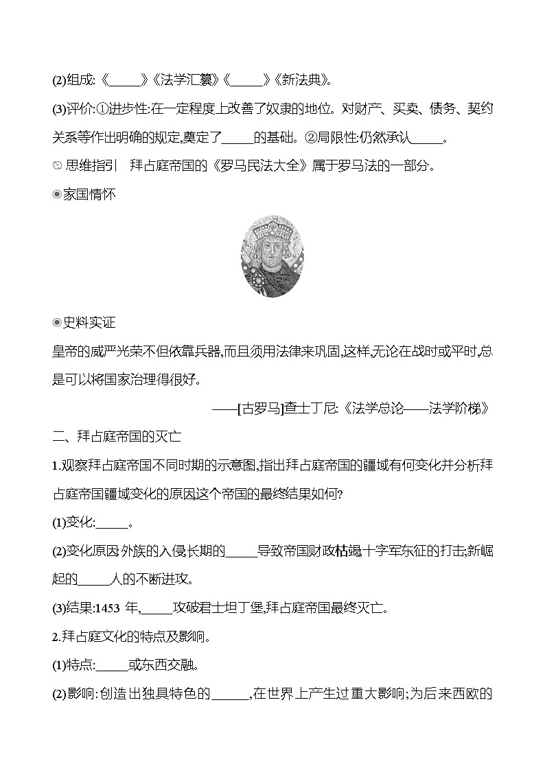 第三单元　第10课　拜占庭帝国和《查士丁尼法典》 学案2024-2025  部编版历史九年级上册02