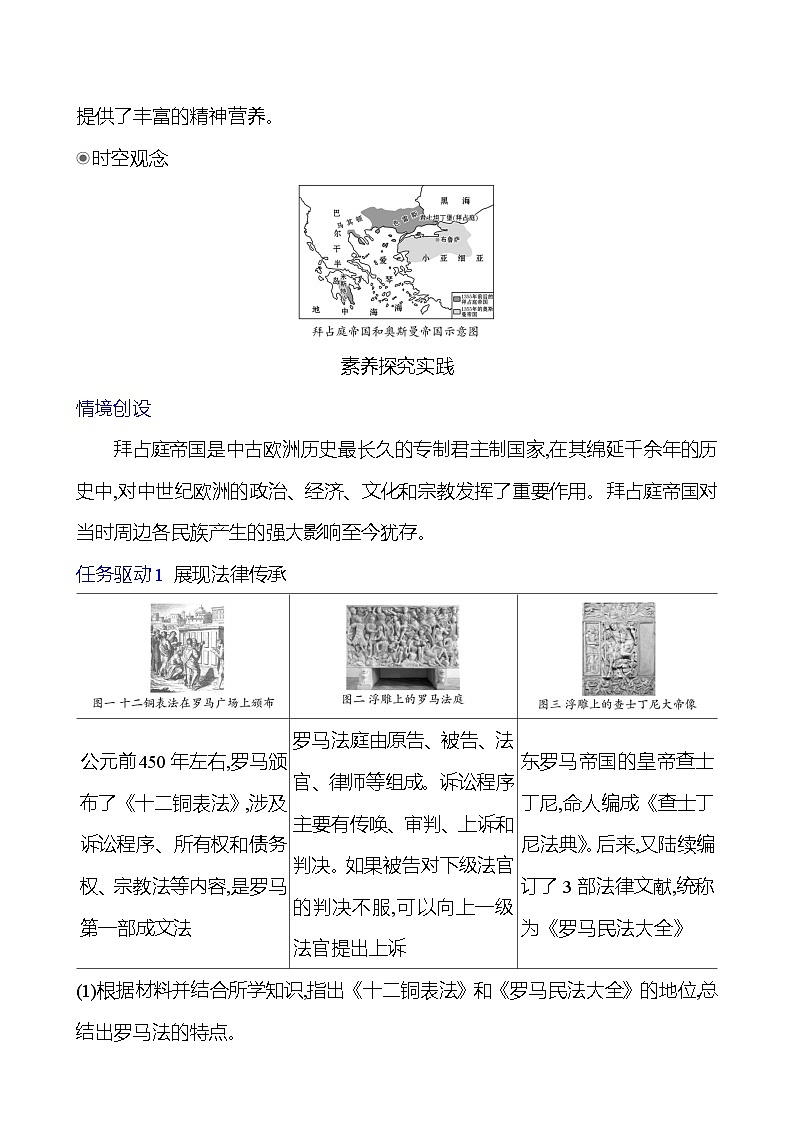 第三单元　第10课　拜占庭帝国和《查士丁尼法典》 学案2024-2025  部编版历史九年级上册03