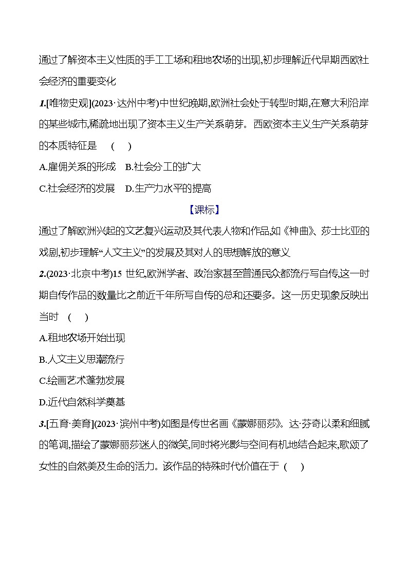 第五单元　大单元 整合 学案2024-2025  部编版历史九年级上册03
