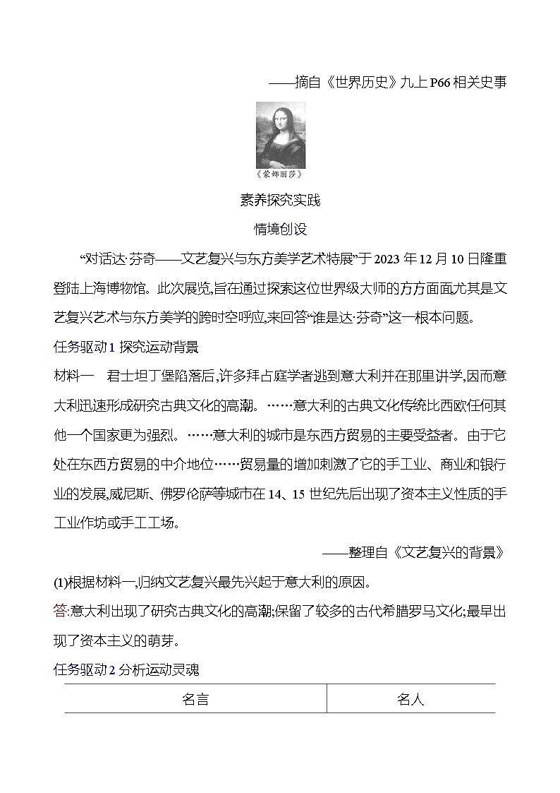 第五单元　第14课　文艺复兴运动 学案（教师版）2024-2025  部编版历史九年级上册第3页
