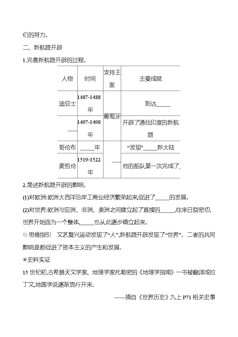 第五单元　第15课　探寻新航路 学案2024-2025  部编版历史九年级上册02