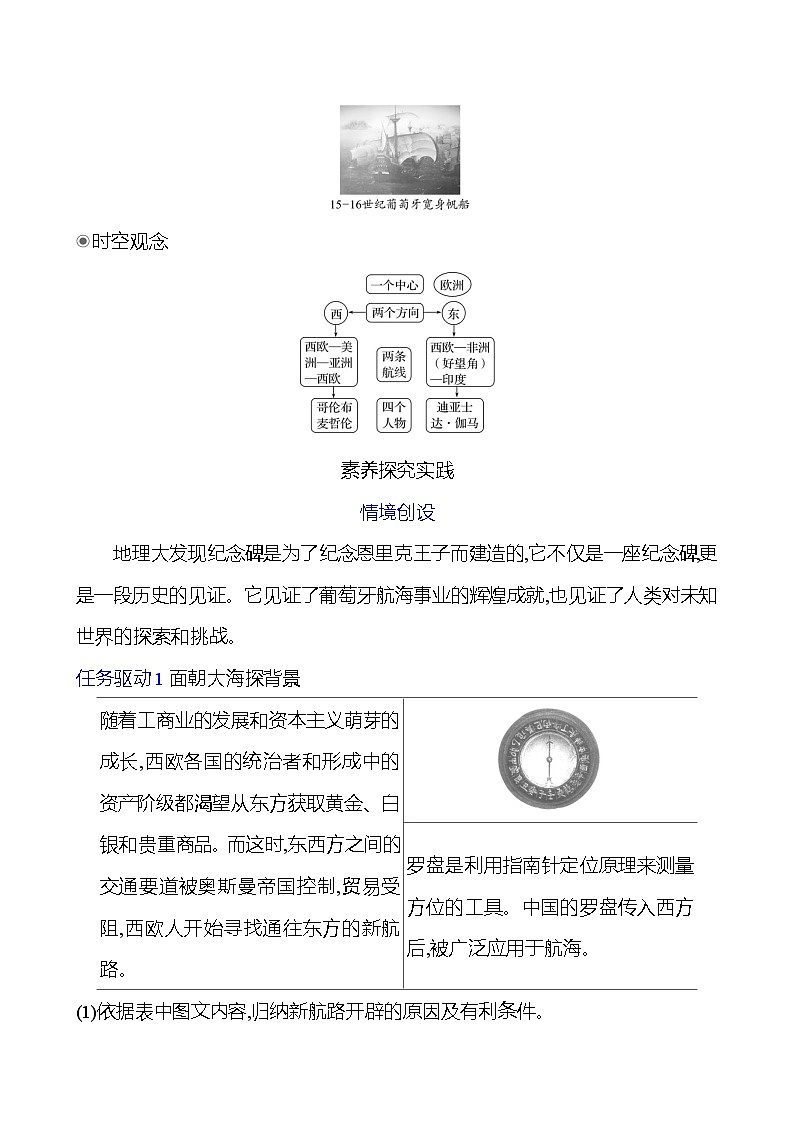 第五单元　第15课　探寻新航路 学案2024-2025  部编版历史九年级上册03