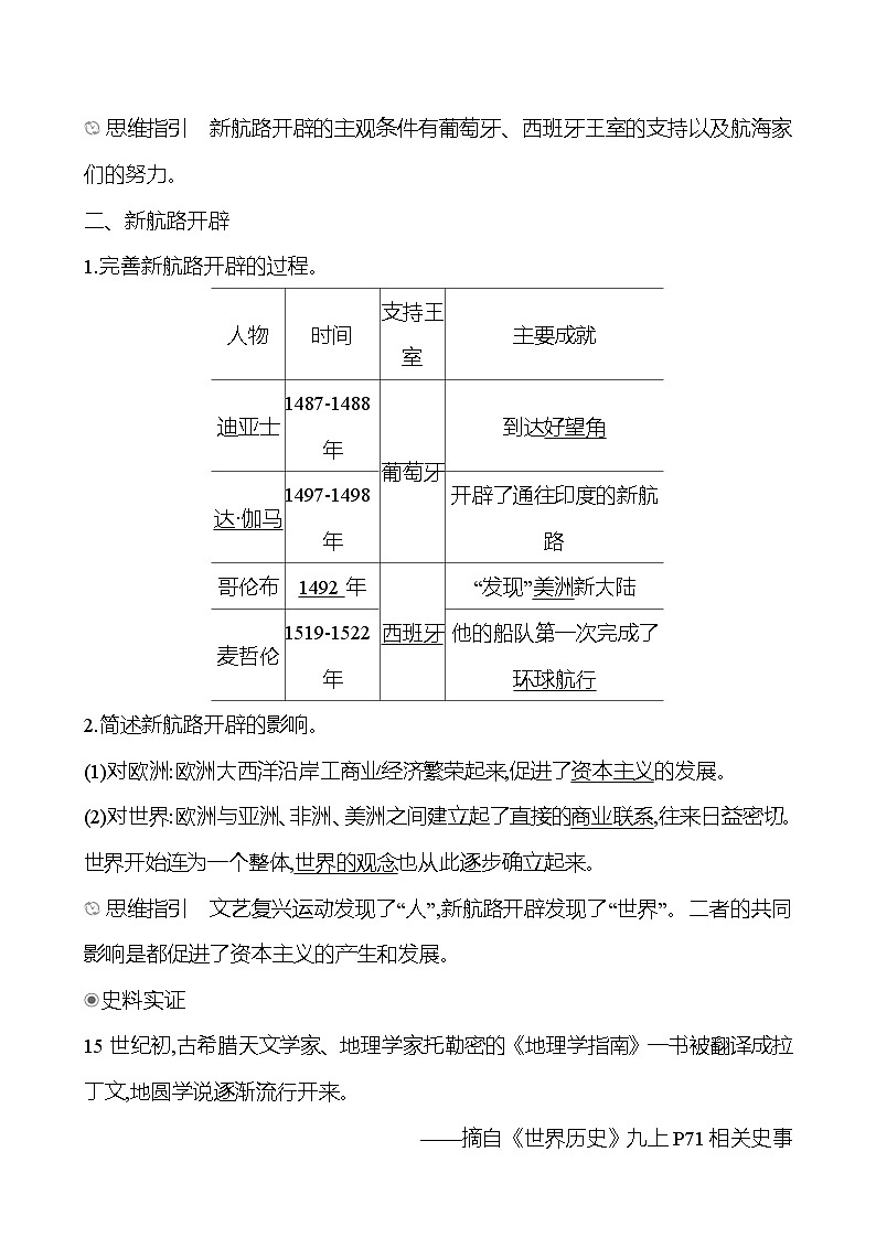 第五单元　第15课　探寻新航路 学案2024-2025  部编版历史九年级上册02