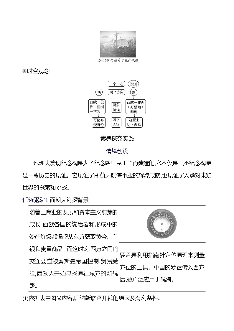 第五单元　第15课　探寻新航路 学案2024-2025  部编版历史九年级上册03