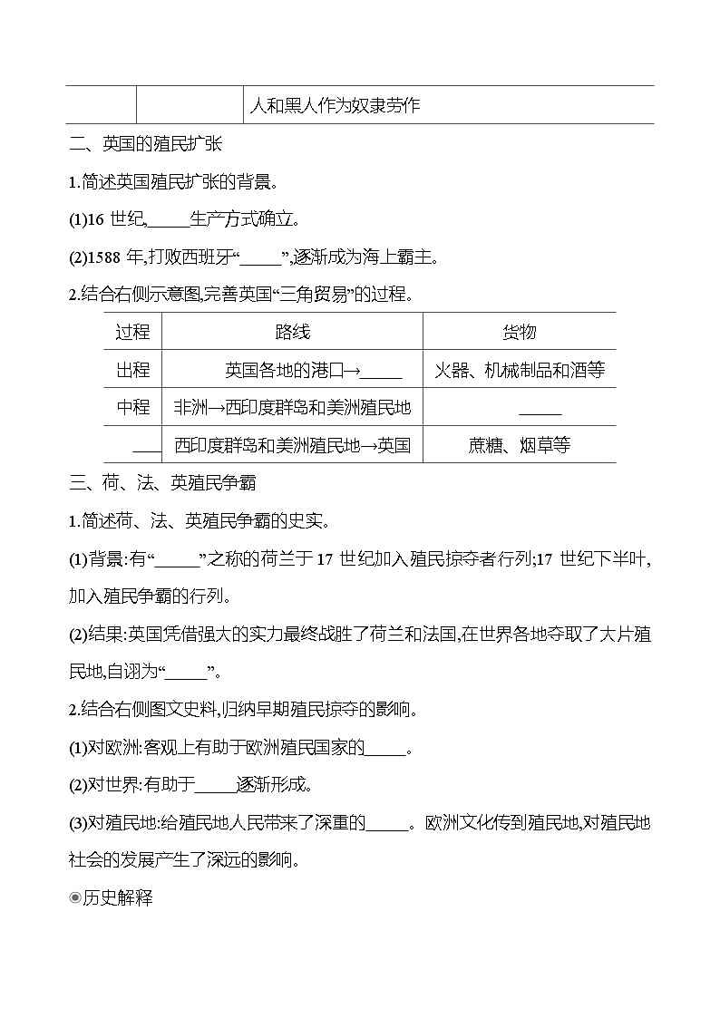 第五单元　第16课　早期殖民掠夺 学案2024-2025  部编版历史九年级上册02