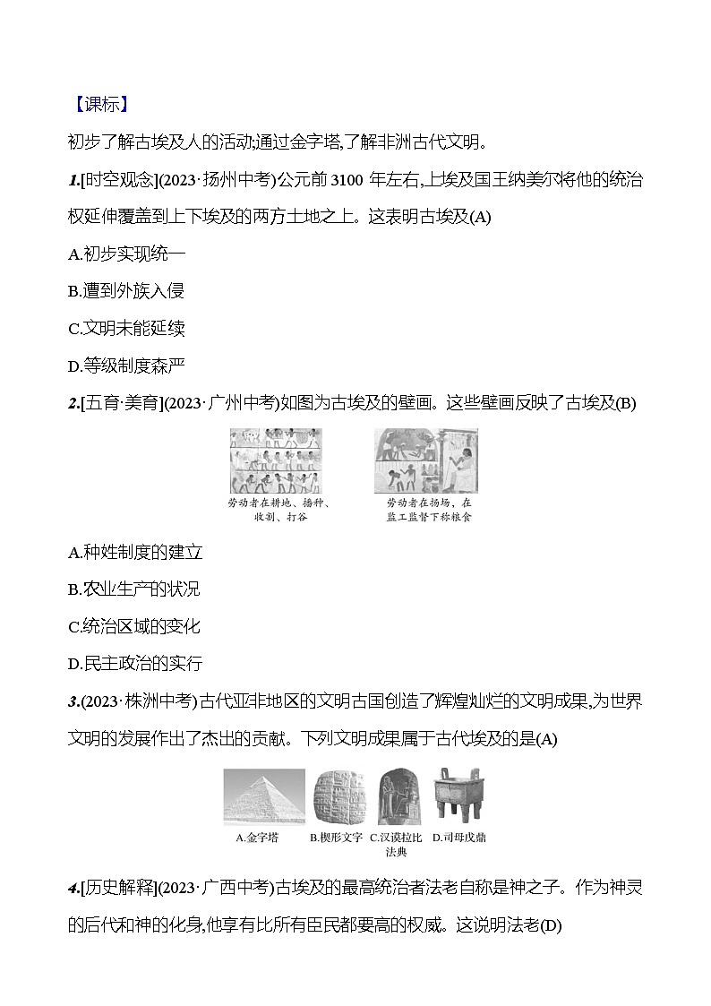 第一单元　大单元 整合 学案2024-2025  部编版历史九年级上册03
