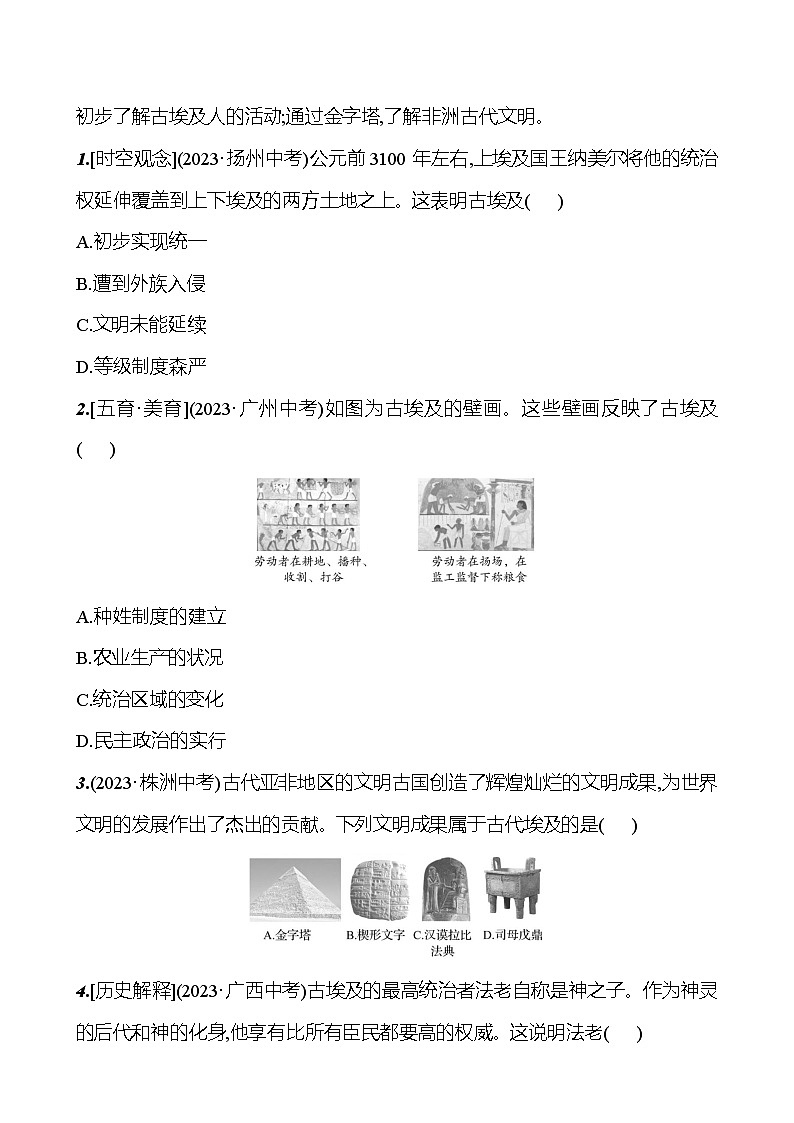 第一单元　大单元 整合 学案2024-2025  部编版历史九年级上册03