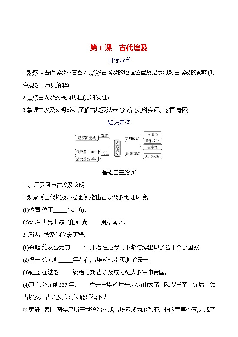 第一单元　第1课　古代埃及 学案2024-2025  部编版历史九年级上册01