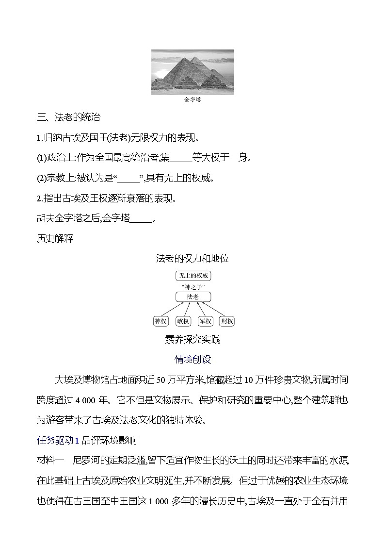 第一单元　第1课　古代埃及 学案2024-2025  部编版历史九年级上册03
