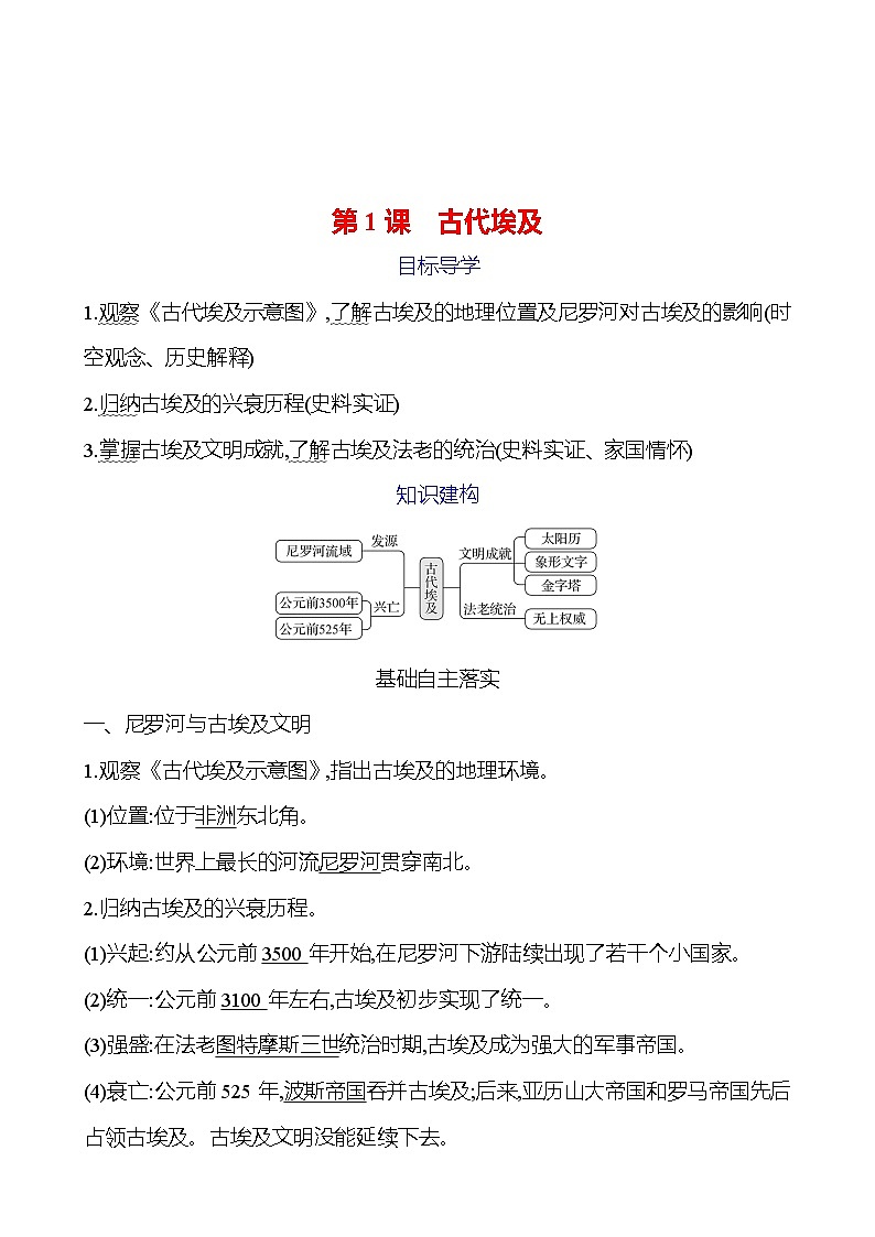 第一单元　第1课　古代埃及 学案2024-2025  部编版历史九年级上册01
