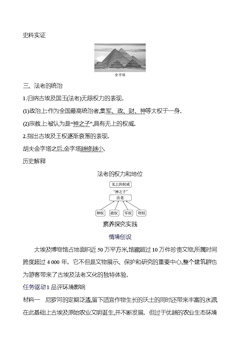 第一单元　第1课　古代埃及 学案2024-2025  部编版历史九年级上册03