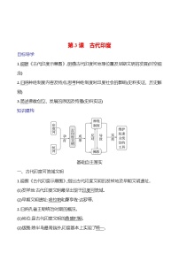 初中历史人教版（2024）九年级上册第3课 古代印度学案
