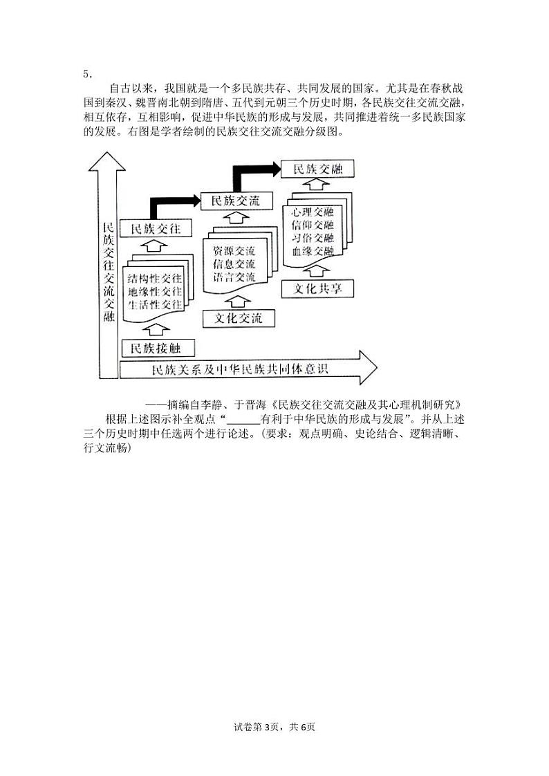 山东省菏泽市成武县育青中学2024-2025学年八年级上学期开学考试历史试题第3页