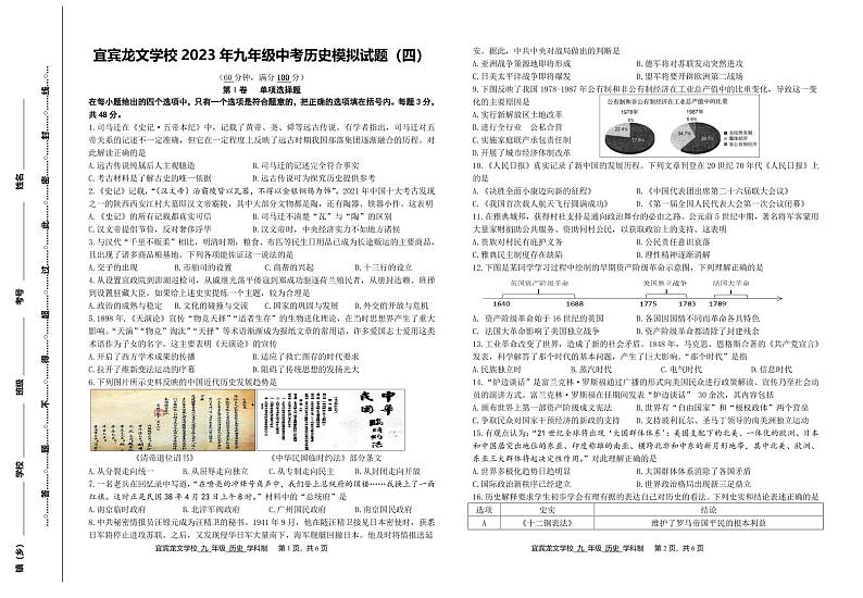 四川省宜宾龙文学校2022-2023学年九年级下学期第四次中考模拟历史试题第1页