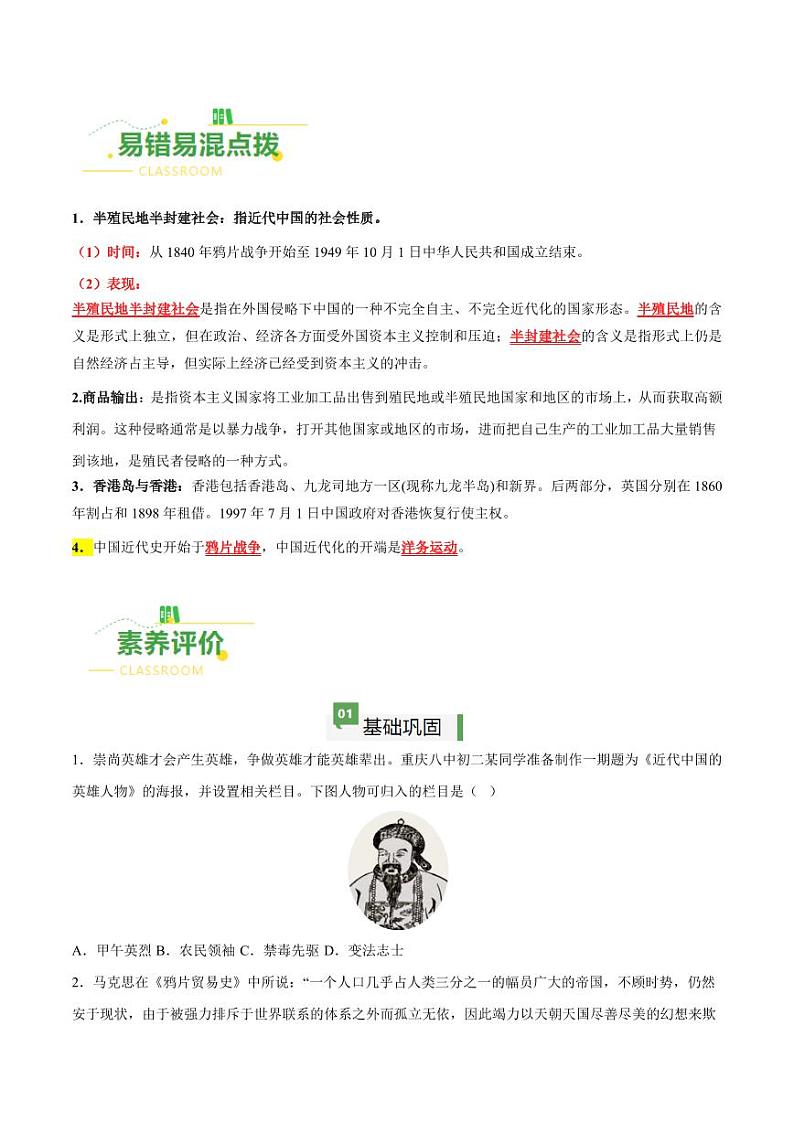 第1课  鸦片战争（导学案）-八年级历史上册同步备课系列（部编版）第3页
