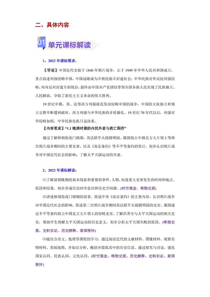 第一单元 中国开始沦为半殖民地半封建社会（大单元教学设计）-八年级历史上册同步备课系列（部编版）02