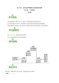 初中历史人教部编版 (五四制)中国历史 第三册第6课 戊戌变法学案
