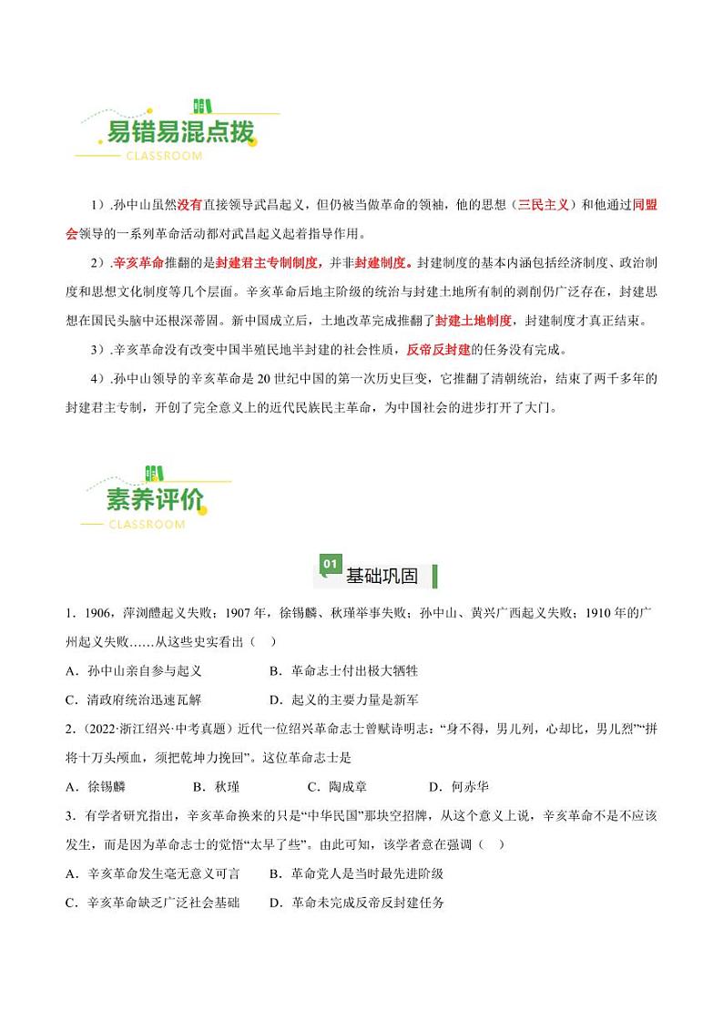 第9课  辛亥革命（导学案）-八年级历史上册同步备课系列（部编版）03