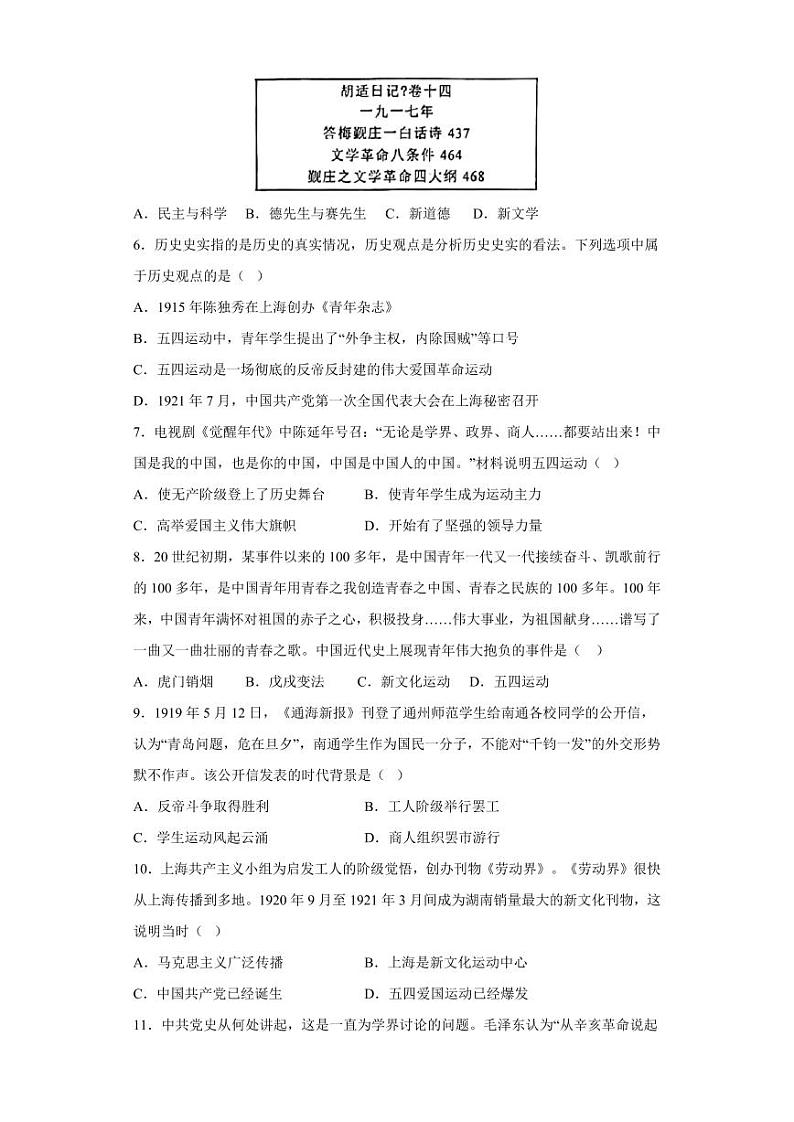 第四单元  新民主主义革命的开始（单元测试）-八年级历史上册同步备课系列（部编版）第2页