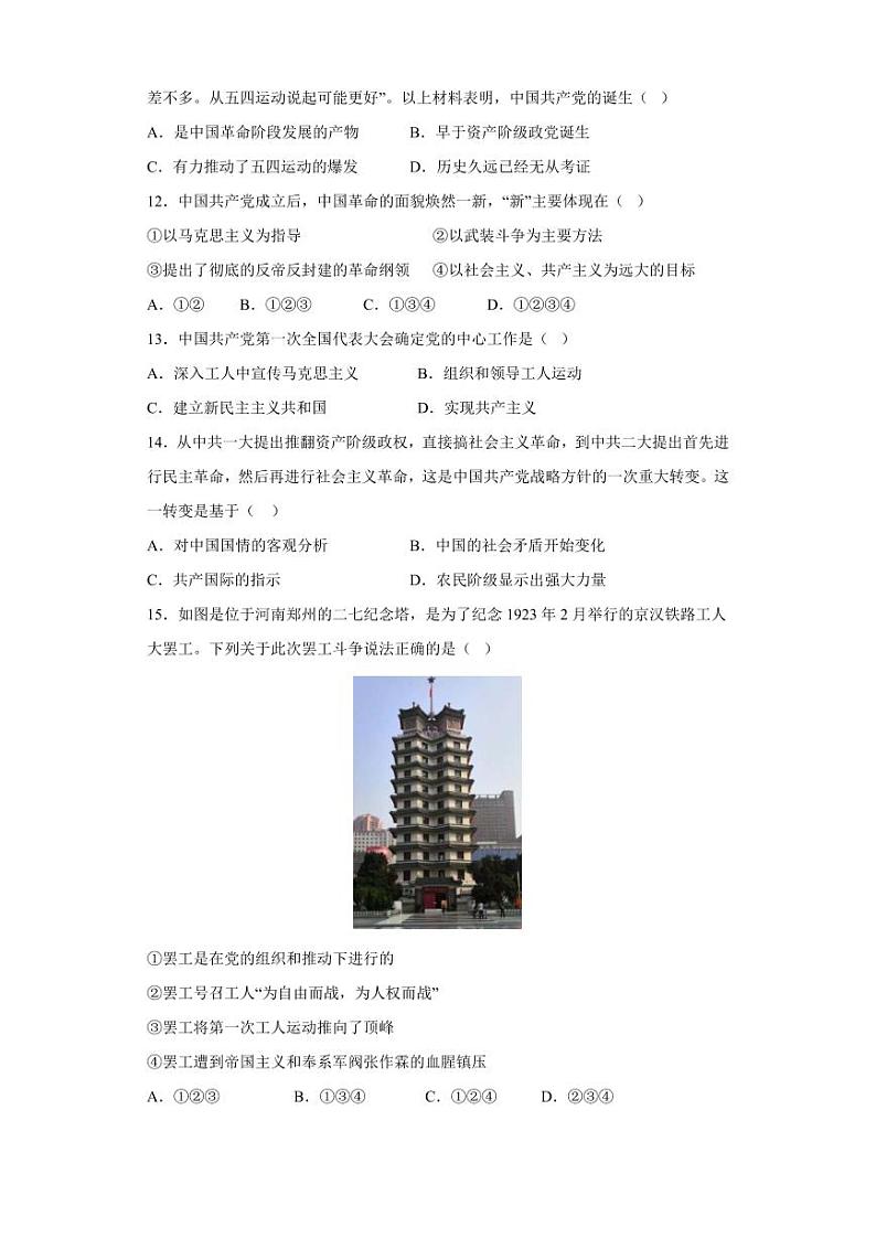 第四单元  新民主主义革命的开始（单元测试）-八年级历史上册同步备课系列（部编版）第3页