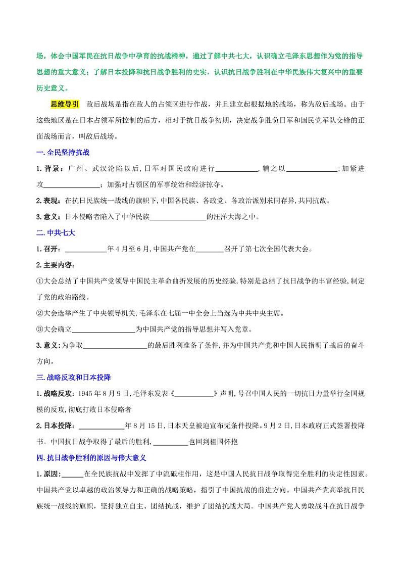 第22课 抗日战争的胜利（导学案）-八年级历史上册同步备课系列（部编版）第2页