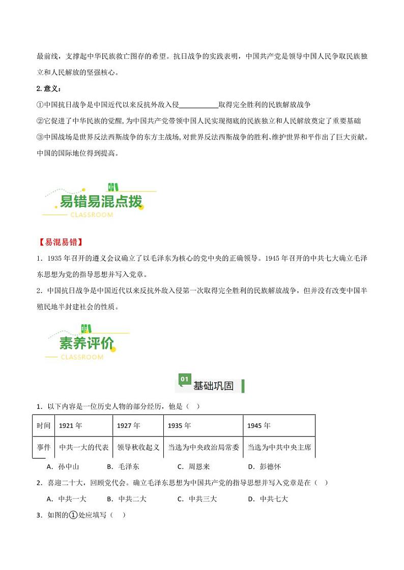 第22课 抗日战争的胜利（导学案）-八年级历史上册同步备课系列（部编版）第3页