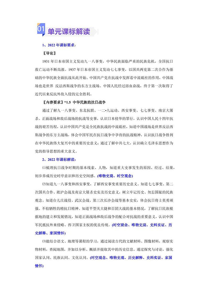 第六单元  中华民族的抗日战争（大单元教学设计）-八年级历史上册同步备课系列（部编版）第2页