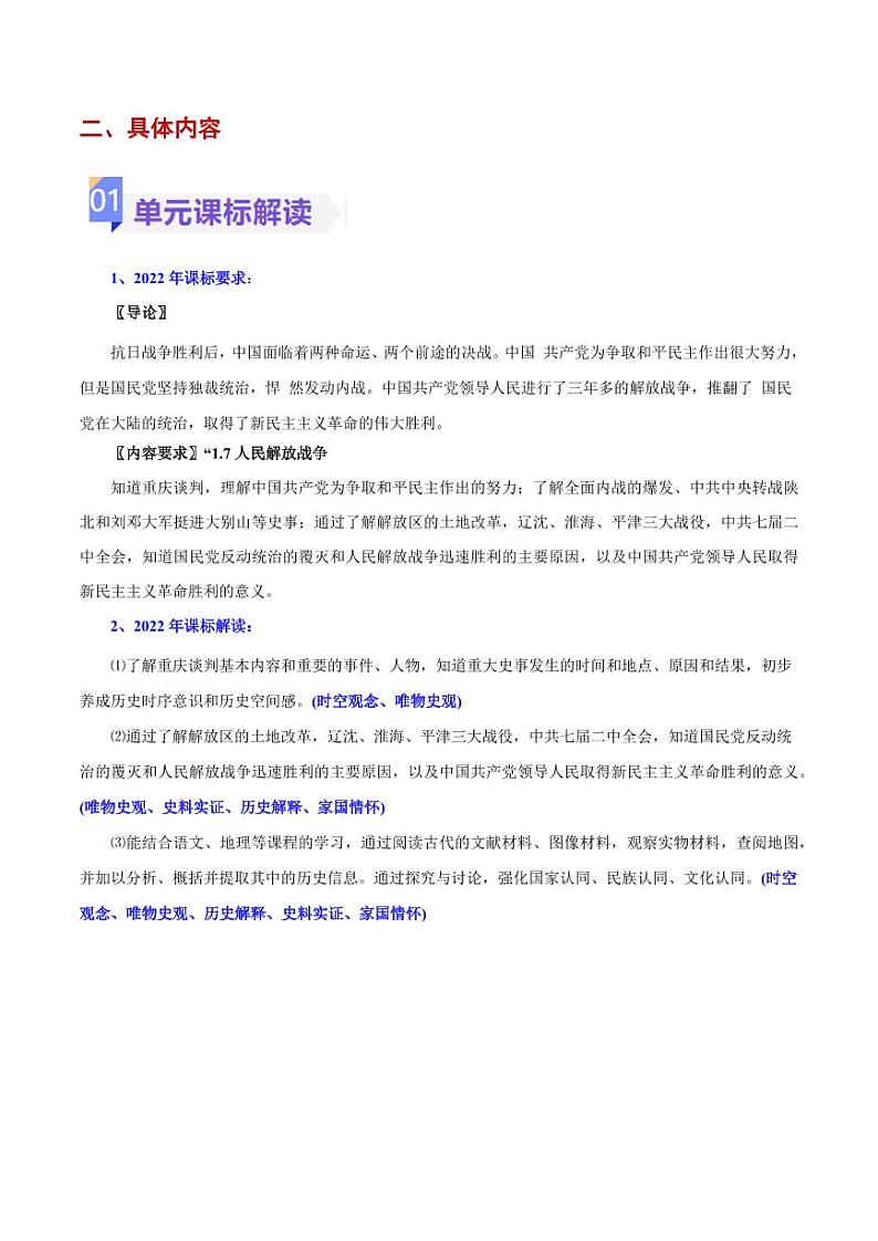 第七单元 人民解放战争（大单元教学设计）-八年级历史上册同步备课系列（部编版）第2页
