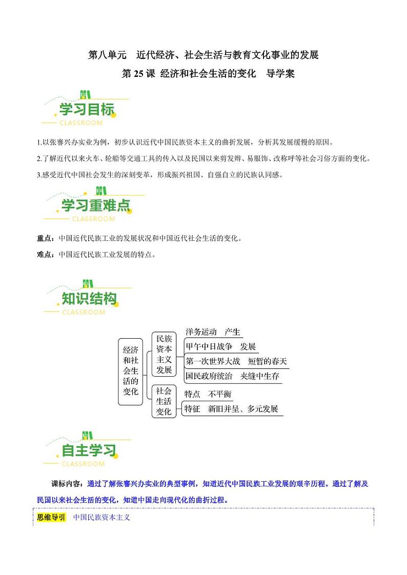 第25课 经济和社会生活的变化（导学案）-八年级历史上册同步备课系列（部编版）01