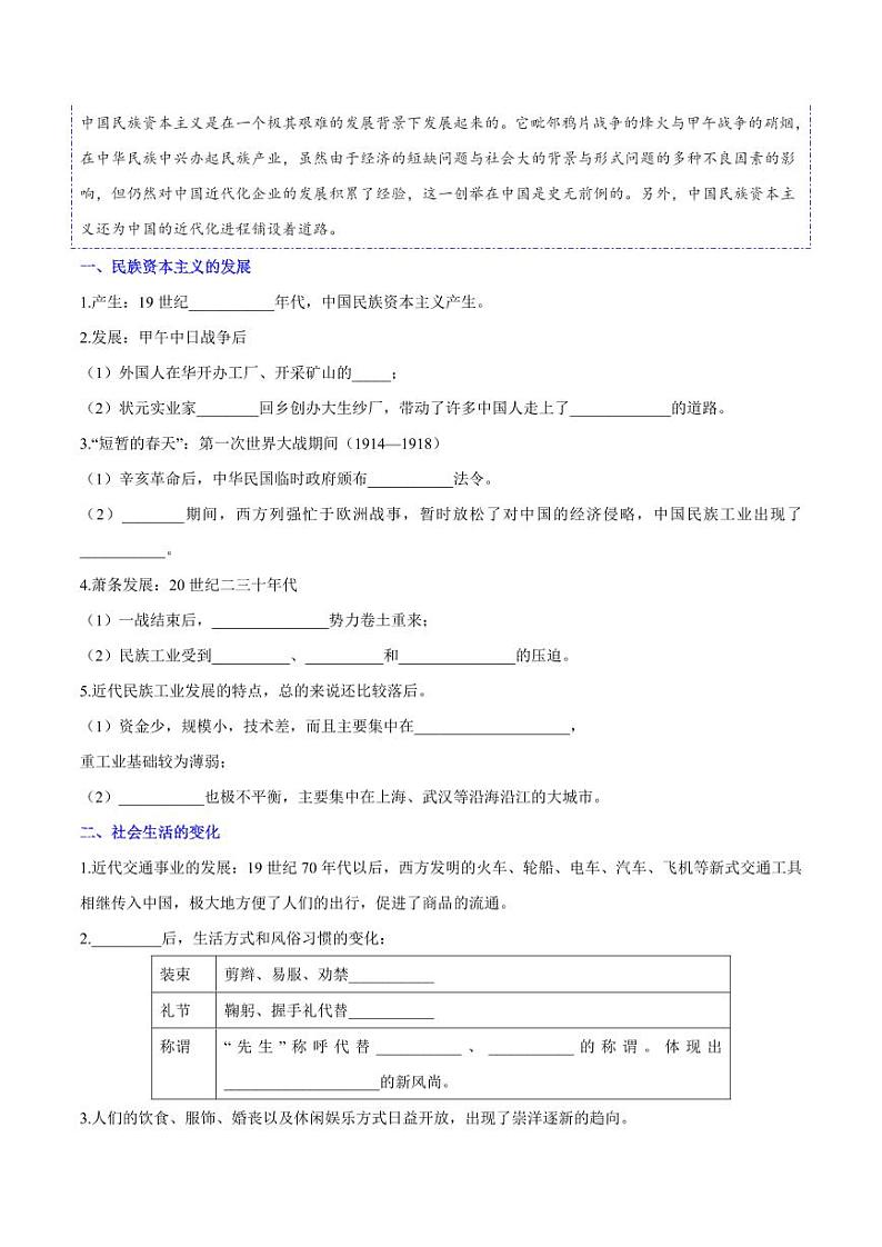 第25课 经济和社会生活的变化（导学案）-八年级历史上册同步备课系列（部编版）02