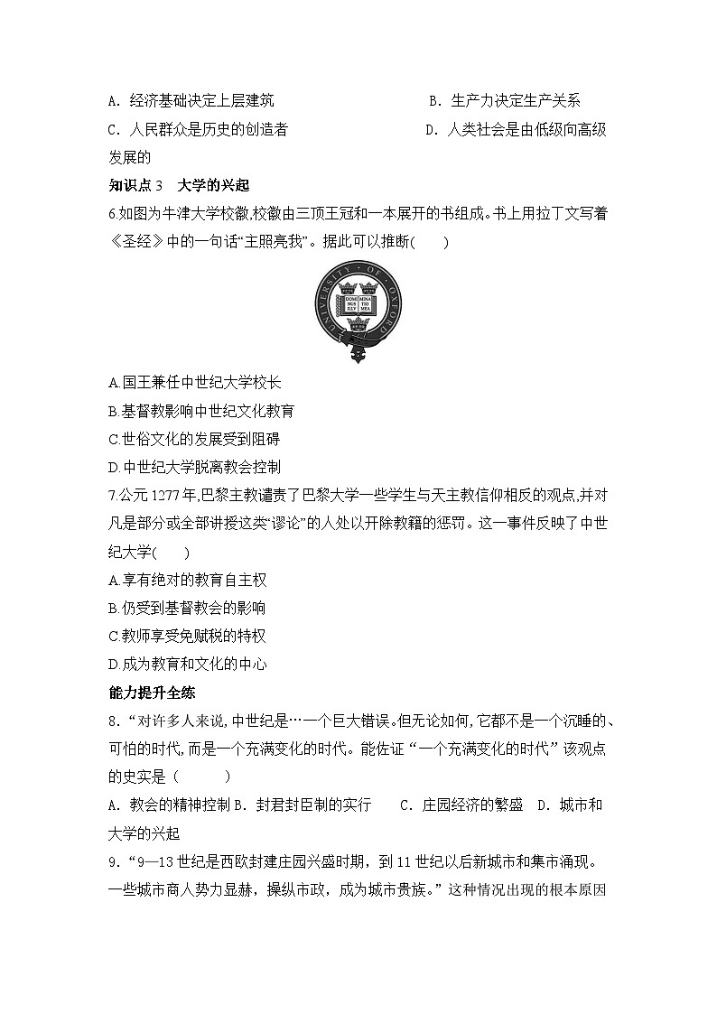人教版九年级历史上册 第9课《中世纪城市和大学的兴起》同步练习02