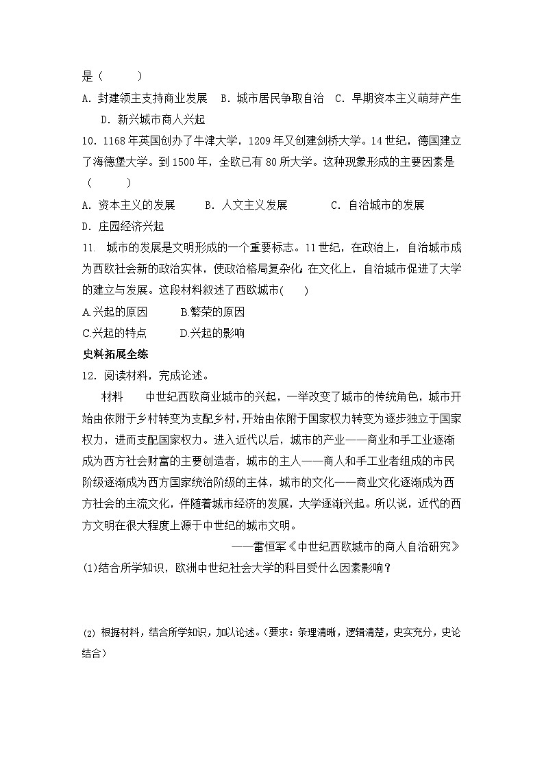 人教版九年级历史上册 第9课《中世纪城市和大学的兴起》同步练习03