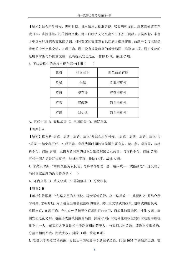[历史][期末]新疆喀什地区2023-2024学年七年级下学期期末试题(解析版)第2页