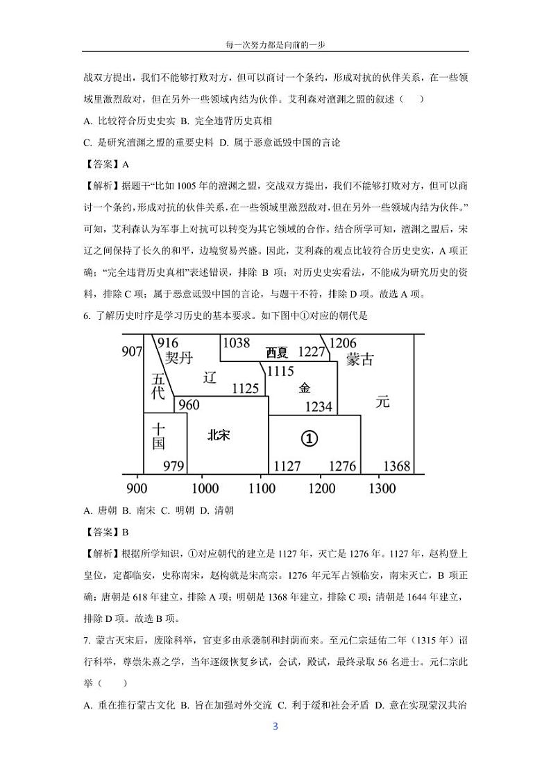 [历史][期末]新疆喀什地区2023-2024学年七年级下学期期末试题(解析版)第3页