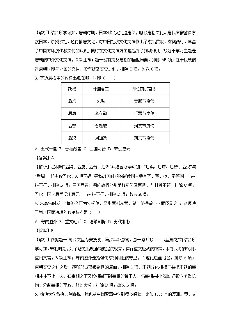[历史][期末]新疆喀什地区2023-2024学年七年级下学期期末试题(解析版)第2页