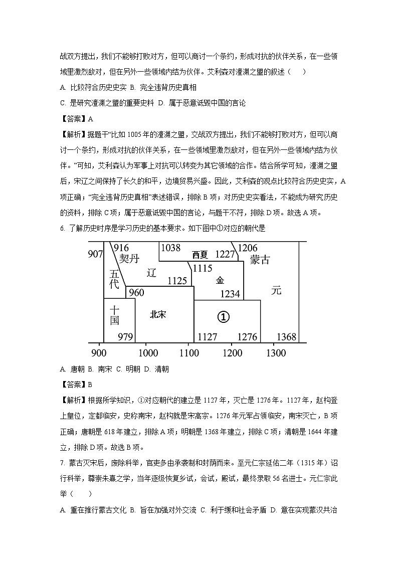 [历史][期末]新疆喀什地区2023-2024学年七年级下学期期末试题(解析版)第3页
