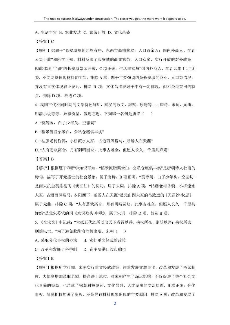 [历史][期末]河北省秦皇岛市青龙县2023-2024学年七年级下学期期末试题(解析版)第2页