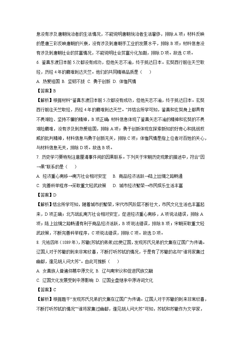 [历史][期末]湖南长沙明德集团2023--2024学年部编版七年级下学期期末考试题(解析版)03