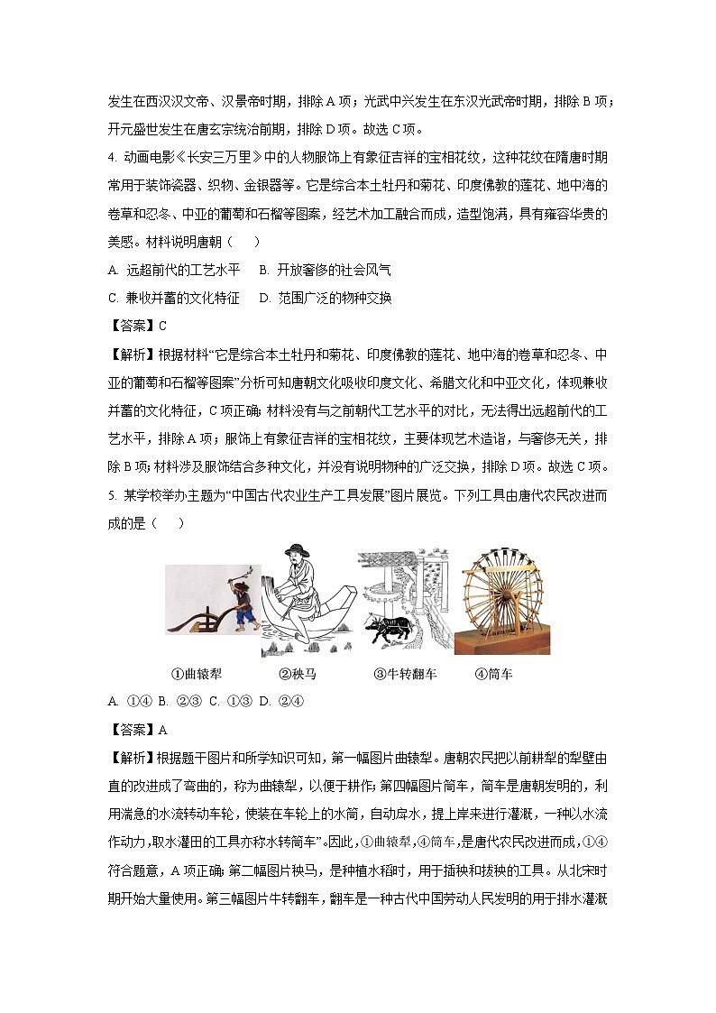 [历史][期末]宁夏回族自治区固原市彭阳县2023-2024学年七年级下学期期末试题(解析版)02