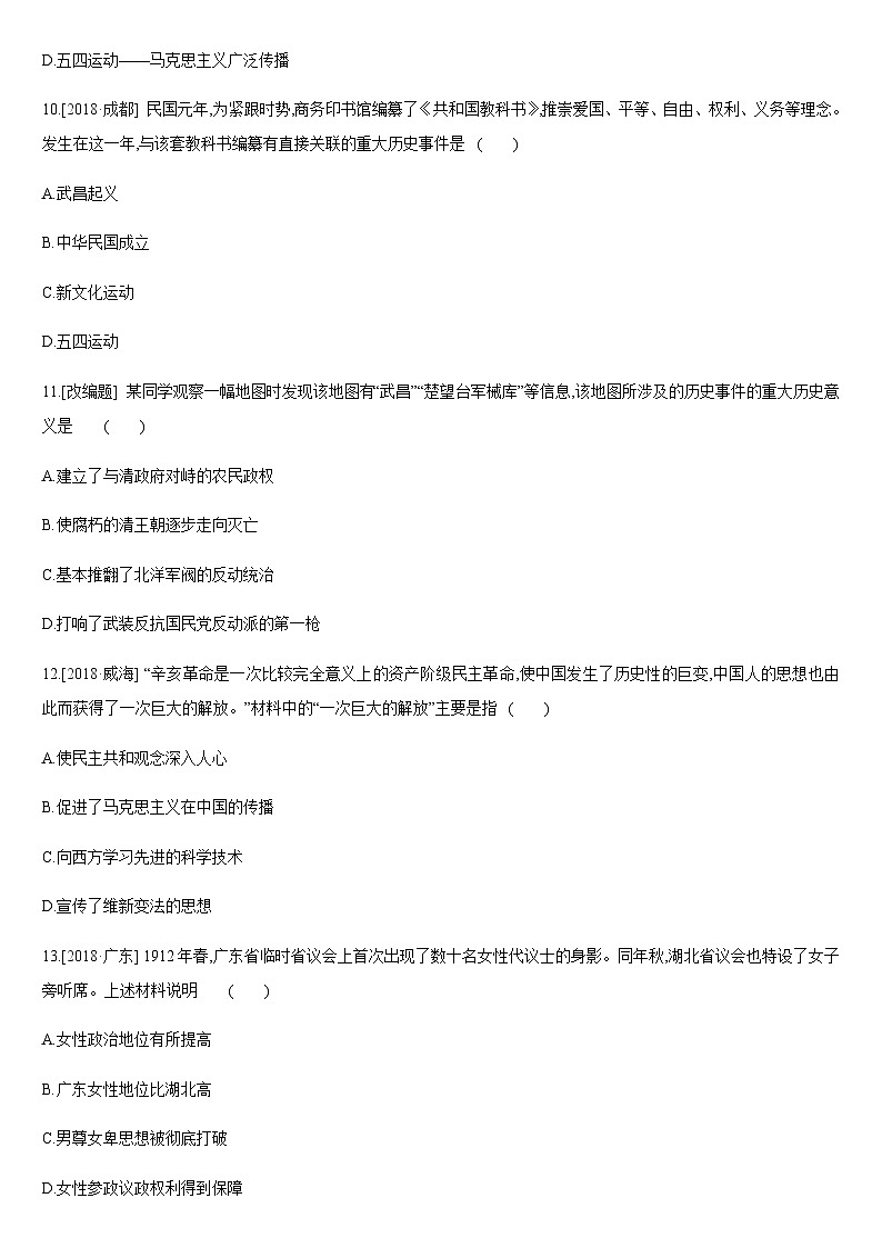 中考历史课时训练09阶级民主革命与中华民国的建立【含答案】第3页