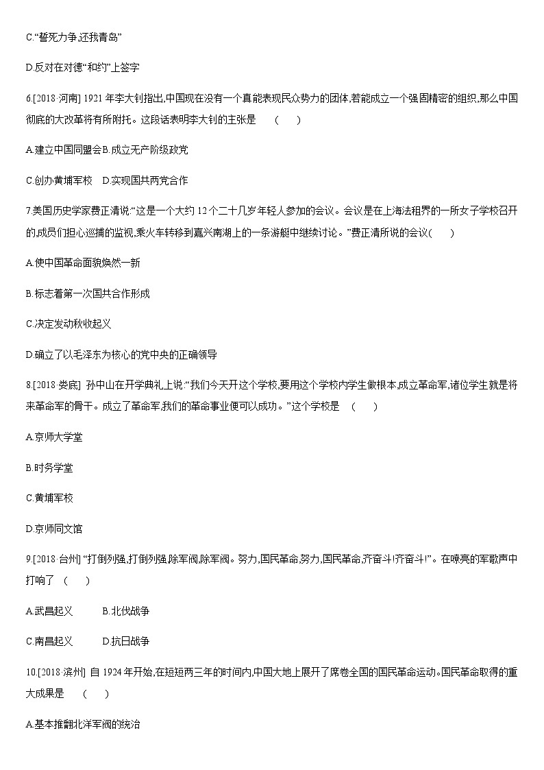 中考历史课时训练10代的曙光、从国共合作到国共对峙【含答案】第2页
