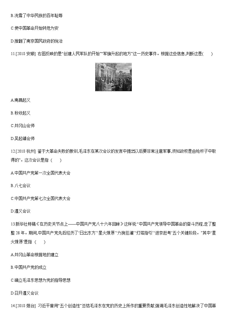 中考历史课时训练10代的曙光、从国共合作到国共对峙【含答案】第3页