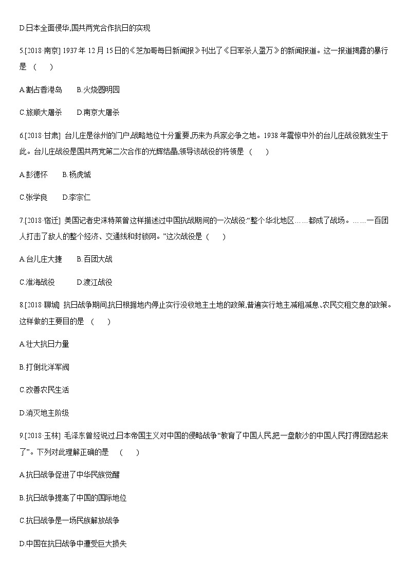 中考历史课时训练11民族的抗日战争、解放战争【含答案】第2页