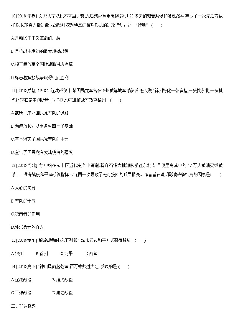中考历史课时训练11民族的抗日战争、解放战争【含答案】第3页