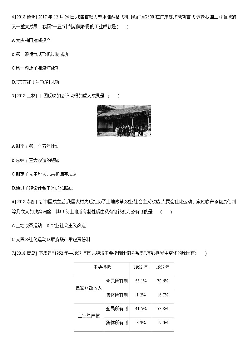 中考历史课时训练14主义制度的建立与社会主义建设的探索【含答案】第2页