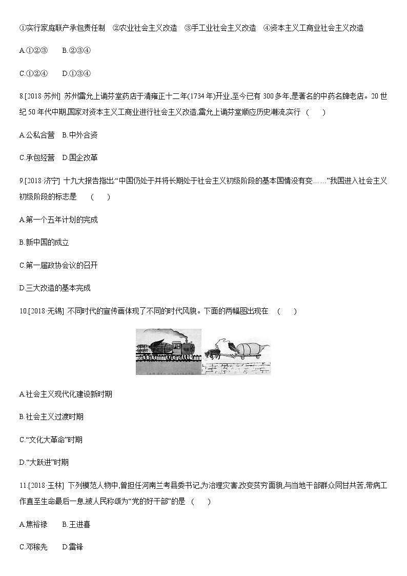 中考历史课时训练14主义制度的建立与社会主义建设的探索【含答案】第3页