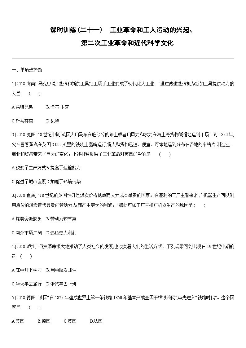 中考历史课时训练21革命和工人运动的兴起、第二次工业革命和近代科学文化【含答案】第1页