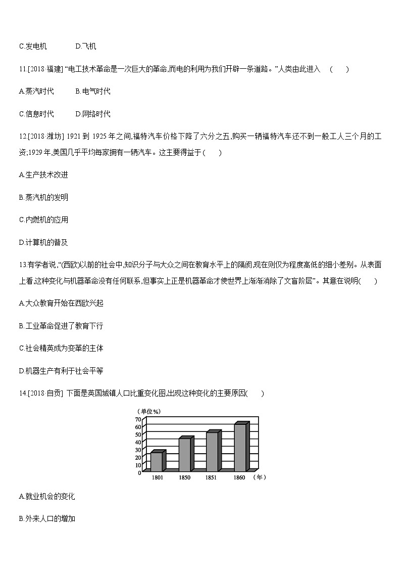 中考历史课时训练21革命和工人运动的兴起、第二次工业革命和近代科学文化【含答案】第3页